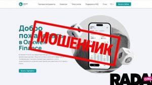 ОБЗОР МОШЕННИКА OAKWELL FINANCE: ПРЕДУПРЕЖДЕНИЕ ДЛЯ ИНВЕСТОРОВ