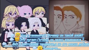 Реакция на Такемичи как....