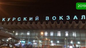 История Курского вокзала Москвы (1955-2022)