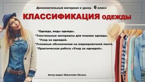 Классификация одежды