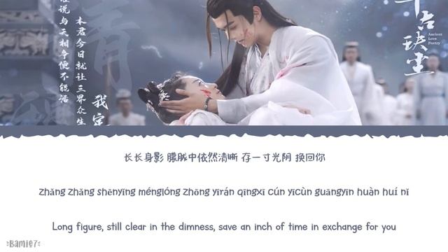 Induction (感应) - Liu Yu Ning (刘宇宁)《Ancient Love Poetry OST》《千古玦尘》Lyrics