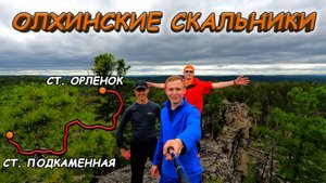 Олхинские скалы-останцы | ОЛХИНСКОЕ ПЛАТО (4К)
