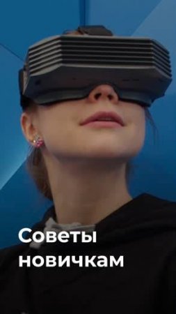 Советы для начинающих путь в VR-технологиях