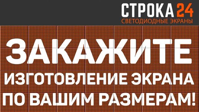 Реклама на ТВ  СТРОКА 24