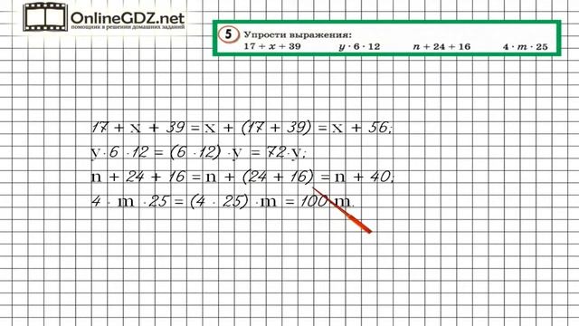 Урок 13 Задание 5  ГДЗ по математике 4 класс Петерсон Л.Г. Часть 1