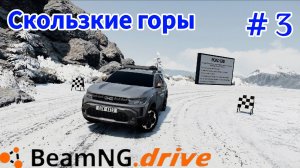 BeamNG.drive - Cможет ли DACIA Duster добраться до финиша? # 3