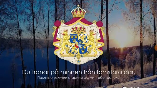 Гимн швеции смотреть онлайн