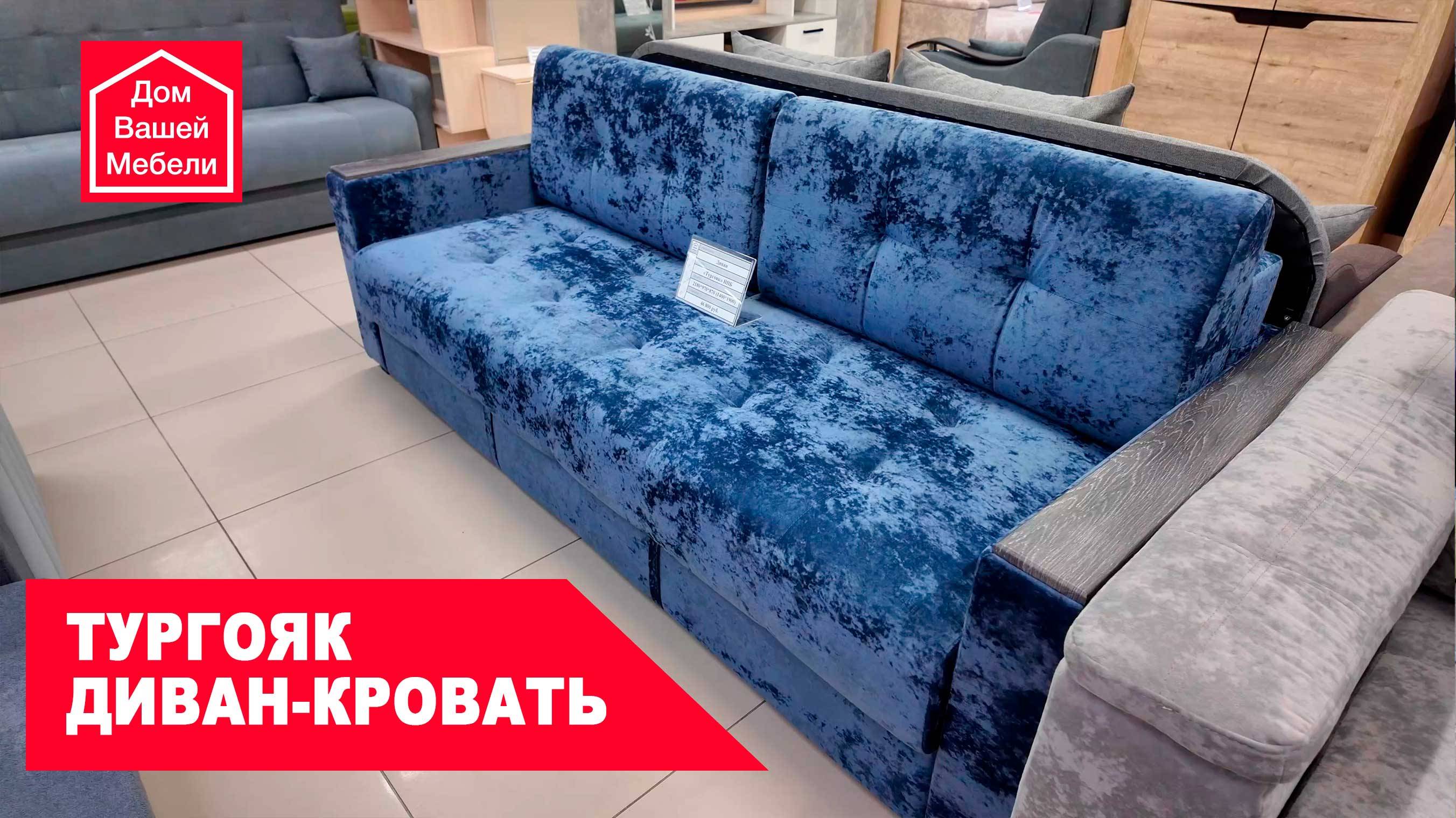 Диван-кровать Тургояк с ламинированными подлокотниками