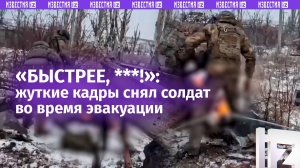 Военнослужащий вспыхнул во время эвакуации – кадры глазами группы