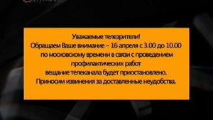 Уход на профилактику канала "Оружие" (16.04.2014)