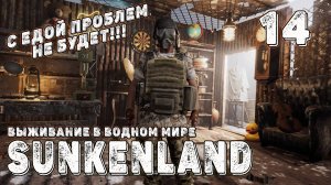 SUNKENLAND! !  Выживаю на острове! Апокалипсис-(водный мир)! Полное прохождение!