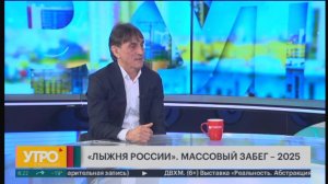 "Лыжня России". Массовый забег - 2025. Утро с Губернией. 03/02/2025. GuberniaTV