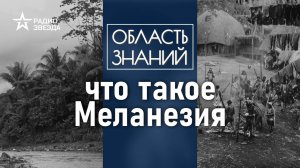 Как меланезийцы одомашнили бананы? Лекция этнографа Андрея Туторского