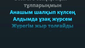 Анашым 😍🔥👍минус караоке #казахстан #караоке