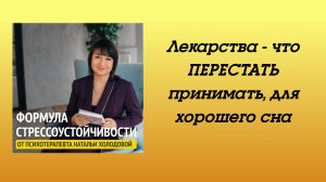 Неправильный прием лекарств. Влияние на сон