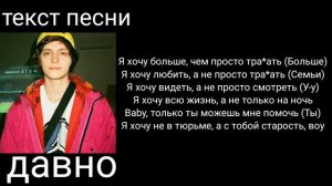 OG BUDA-ДАВНО|ТЕКСТ ПЕСНИ