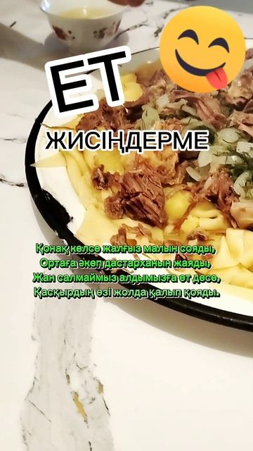 Ет ет жисіңдерме #өлең #поэзия #shorts #youtubeshorts смотреть онлайн