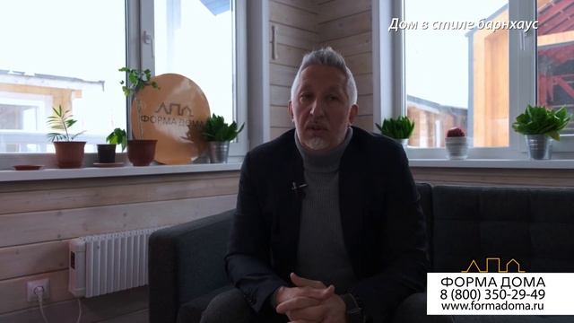 Форма Дома- Барнхаус