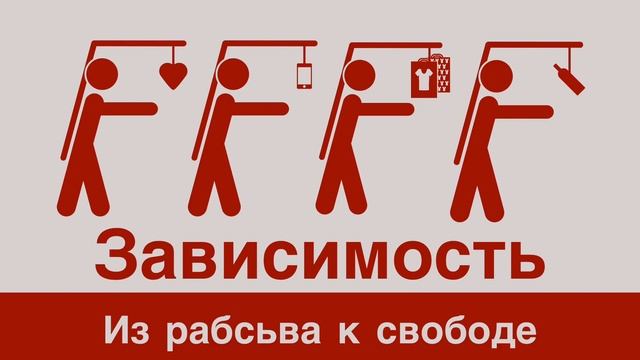 Из рабства к свободе - Наталия Дёмина