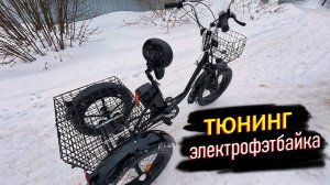 ПРОКАЧКА ЭЛЕКТРОФЭТБАЙКА: новые аксессуары с Ozon!