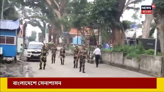 Bangladesh News : অগ্নিগর্ভ বাংলাদেশ থেকে কীভাবে India য় এসে পৌঁছলেন Sheikh Hasina?|Bangla News|N18