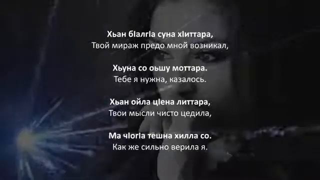 Камила Меджидова - хилла Безам Чеченский и русский текст смотреть онлайн
