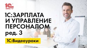 Как провести частичную выплату зарплаты в 1С:ЗУП, ред.3