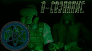 Песня группировки "О-Сознание"