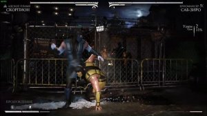 Классический бой Скорпион против Саб Зиро | mortal kombat XL