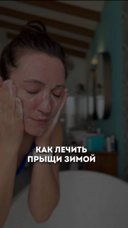 Как вылечить прыщи? Читай описание #ольгапетрунина #skincare  #кожалица #shorts