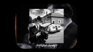 Кровосток - Белый Ягуар jazz cover by Digital Department