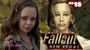 РАЗЫСКИВАЕМ КИЛИ⇒ FALLOUT NEW VEGAS #18