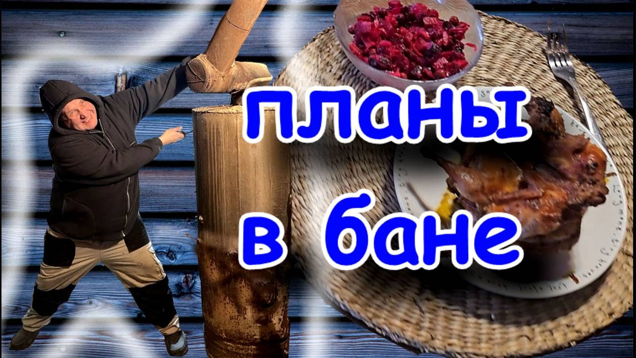 16-25! ВЫХОДНОЙ ВЛОГ/ НАШ ОБЕД ГОТОВИМ ВМЕСТЕ/ОБЗОР НА ЁРШИК/ ПЛАНЫ ИГОРЕВИЧА В БАНЕ