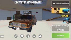 Сравнил самую дорогую (Bugatti Veyron) и самую дешёвую (ВАЗ 2107)тачку в Симулятор Автомобиля 2.