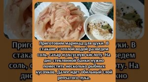 Маринованная щюка в домашних условиях