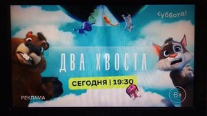 Интересная заставка рекламы (Суббота, 09.09.2023)