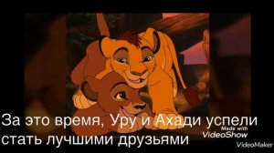 История Ахади (часть 1)