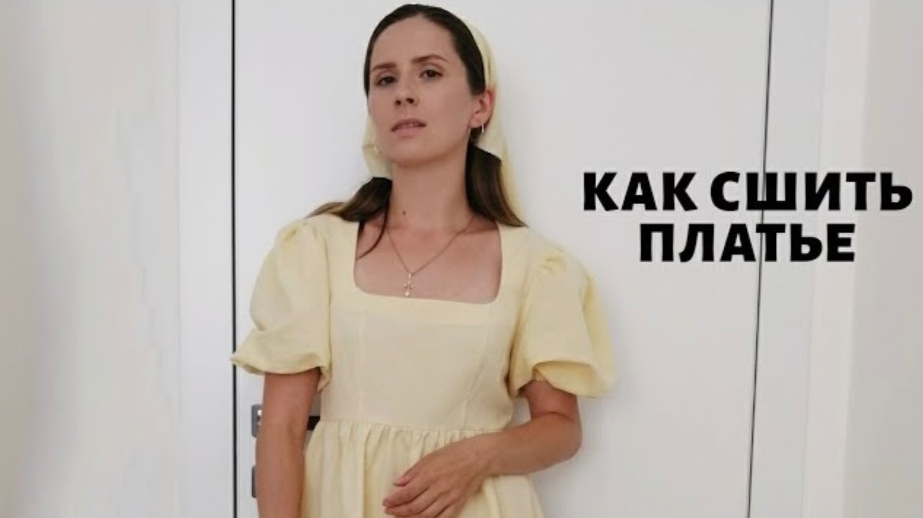 Как сшить платье. Платье с пышными рукавами смотреть онлайн