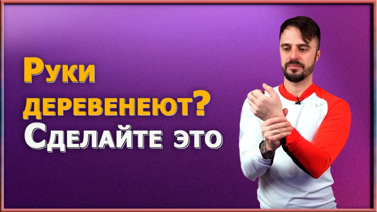 Я не мог держать ложку…Врач сказал «смирись»…Но эти упражнения вернули мне чувствительность рук