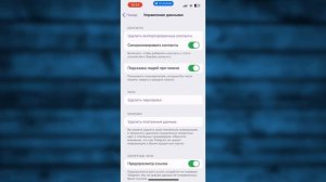 Как удалить Синхронизированные контакты в Телеграмме