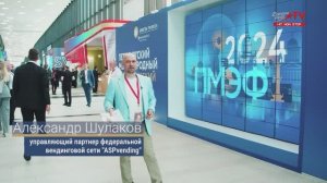 АСП Вендинг на ПМЭФ 2024