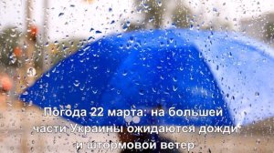 Главные новости Украины и мира 21 марта