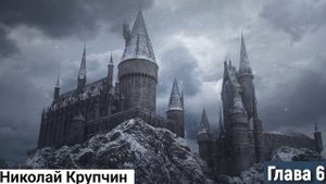 Гарри Поттер и философский камень (аудиокнига) Глава 6