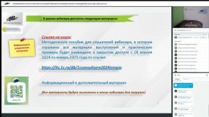 ИЗМЕНЕНИЯ В УЧЕТЕ И ОТЧЕТНОСТИ ГОСУДАРСТВЕННЫХ И МУНИЦИПАЛЬНЫХ УЧРЕЖДЕНИЙ В 2024 ГОДУ 2 часть