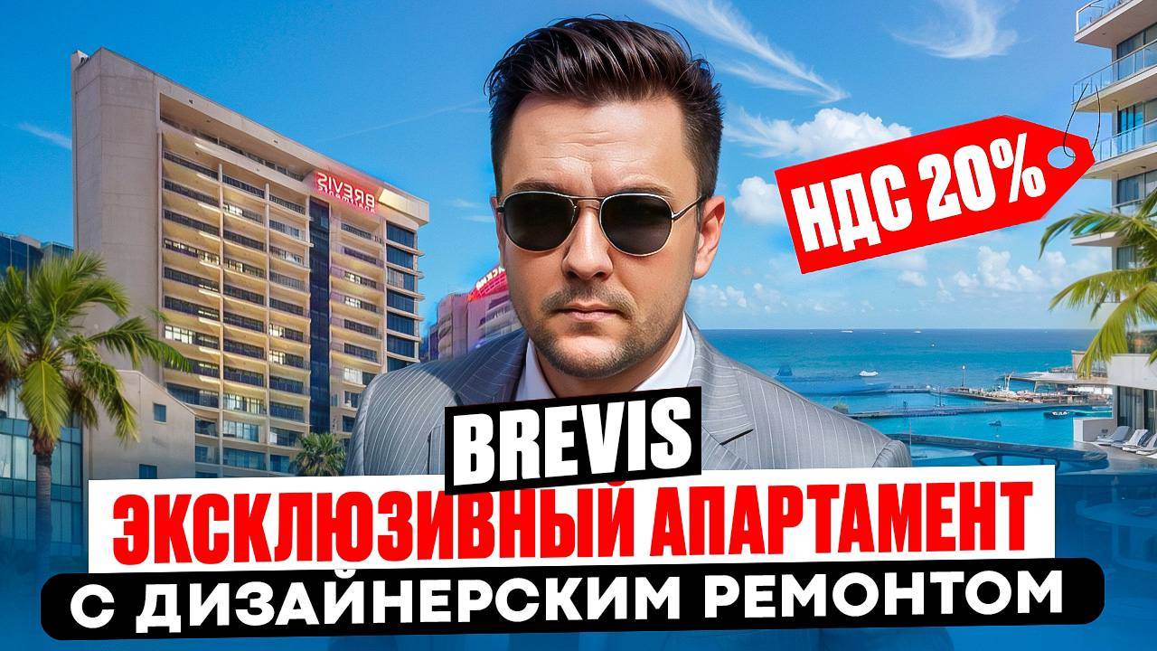 Двухэтажный Пентхаус с дизайнерским ремонтом В Отеле Brevis (Бревис) смотреть онлайн