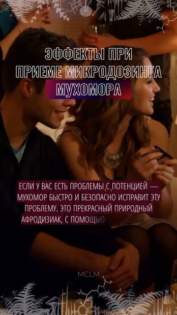 Мухомор Красный: Секреты Здоровья и Бодрости #mclm #лечебныегрибы #мухомор