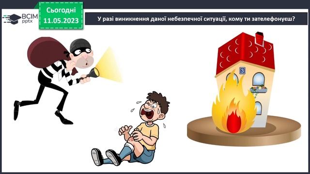 ЯДС 1 клас. Урок 96. Узагальнюючий урок за розділом "Я живу в Україні".
