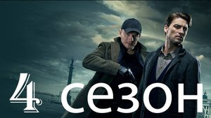 Первый отдел 4 сезон 3, 4 серия