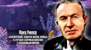 В Это Сложно Поверить, Но Это ПРАВДА! Покинувшие Земную Жизнь Живы!