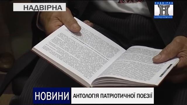 АНТОЛОГІЯ ПАТРІОТИЧНОЇ ПОЕЗІЇ